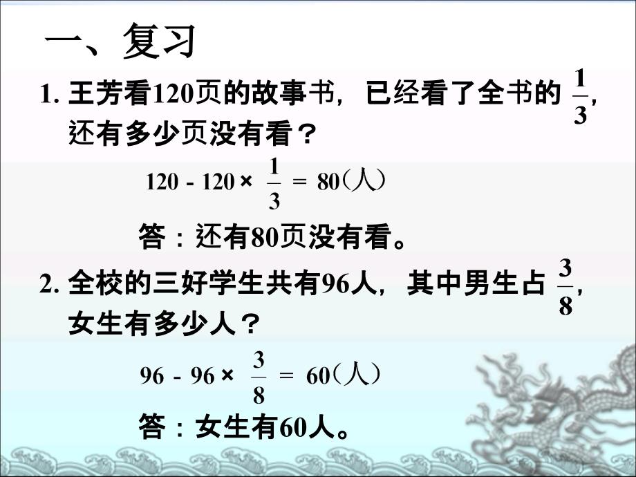 六年级上册数学课件第3节用分数乘法和加减法解决复杂的实际问题丨苏教版_第2页