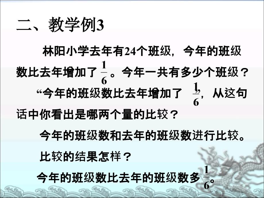 六年级上册数学课件第3节用分数乘法和加减法解决复杂的实际问题丨苏教版_第4页