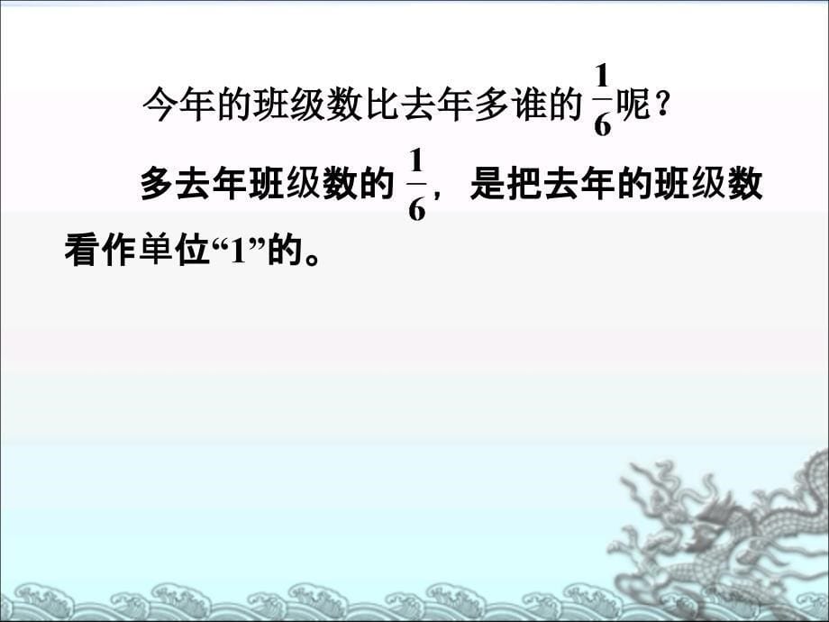 六年级上册数学课件第3节用分数乘法和加减法解决复杂的实际问题丨苏教版_第5页