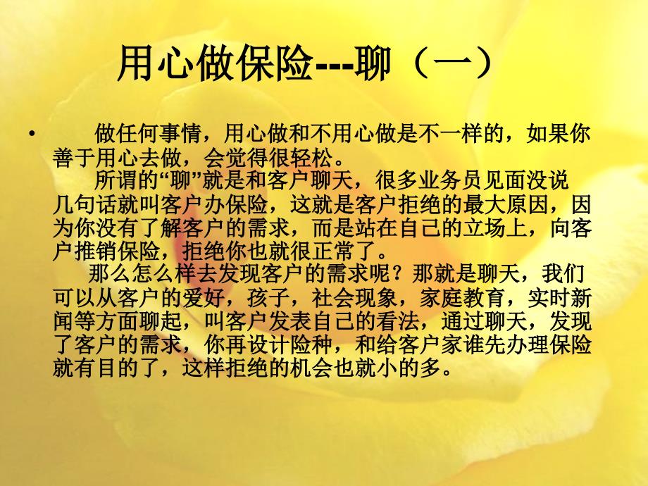 用心做保险之我见课件_第2页