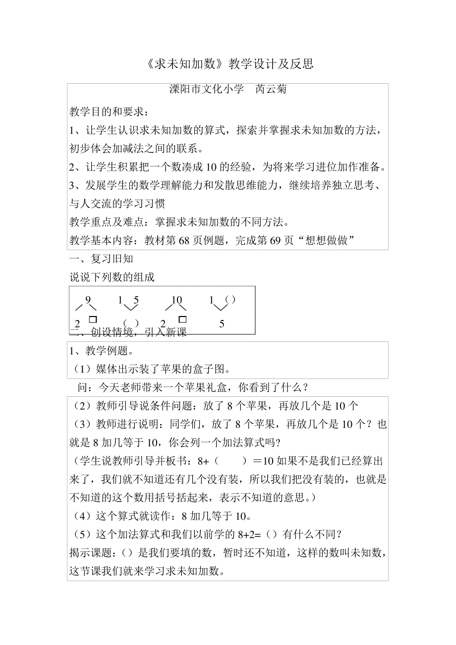 《求未知加数》教学设计及反思706_第1页