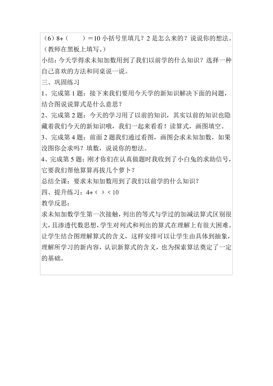 《求未知加数》教学设计及反思706_第2页