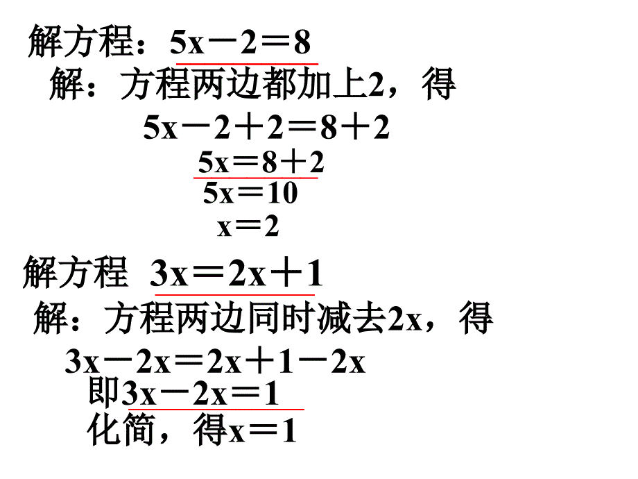 52求解一元一次方程公开课_第4页