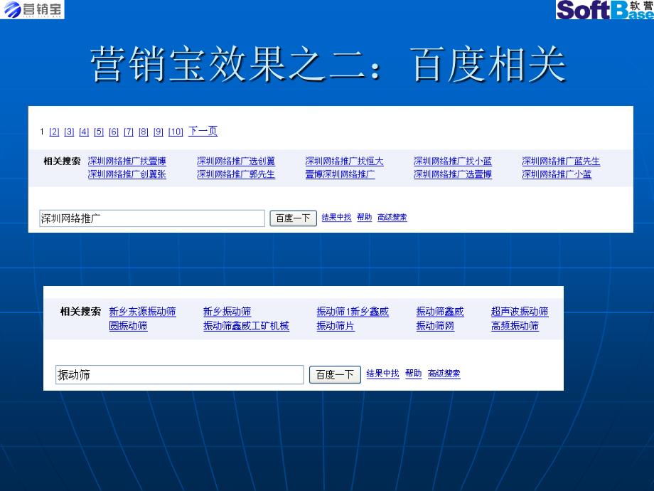 营销宝介绍PPT课件_第4页