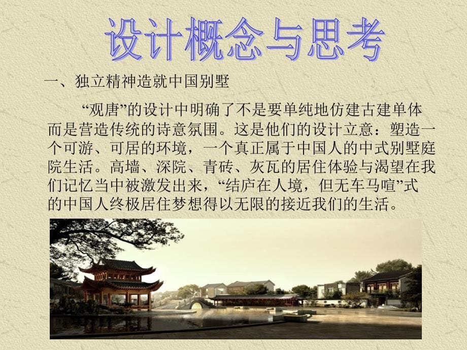 中式观唐别墅案例解析_第5页