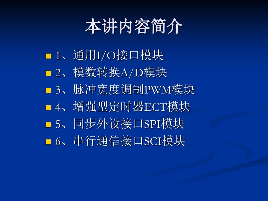 单片机IO接口和功能模块_第2页