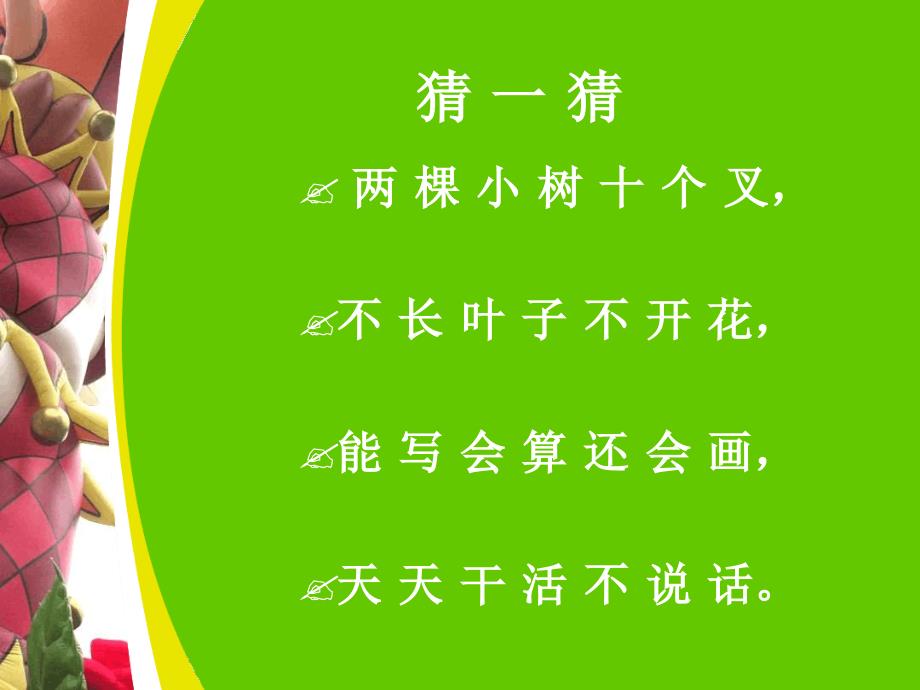 一下小小手3湘教小学美术精_第1页