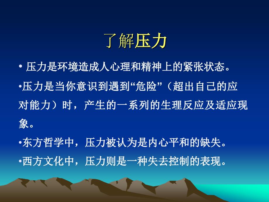 压力与心理调适广东省人民医院_第2页