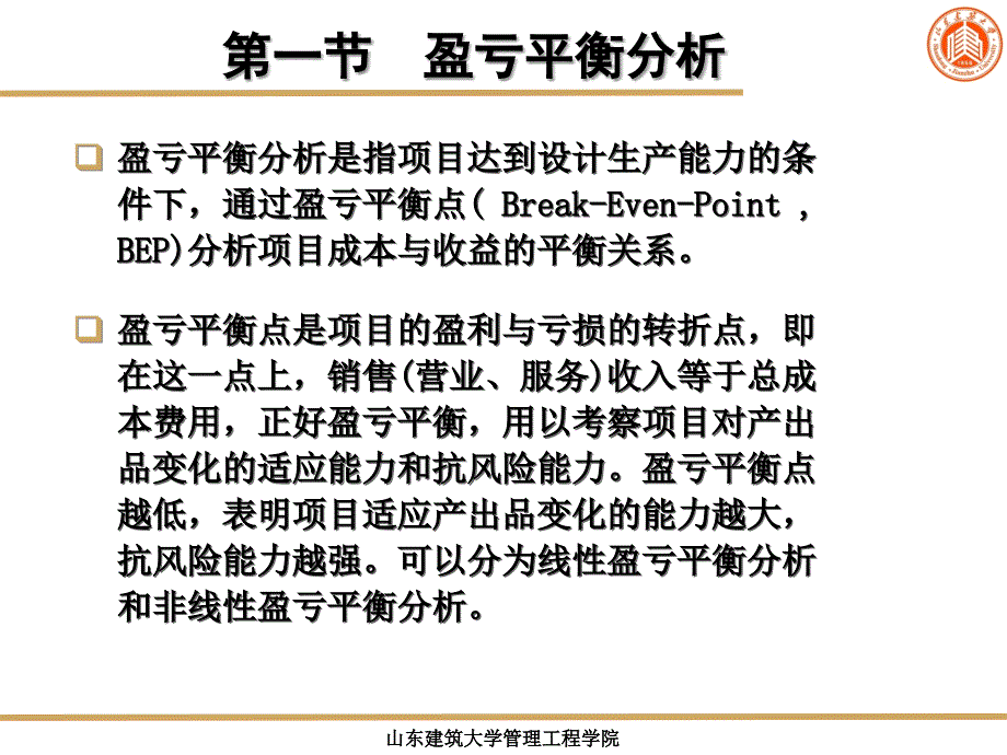 技术经济学——不确定性分析方法_第4页