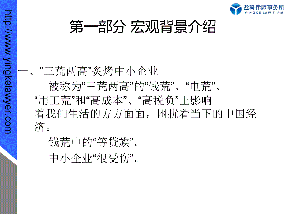 担保机构常见法律风险分析、常见涉诉纠纷审判思路及热点、难点问题介绍_第3页