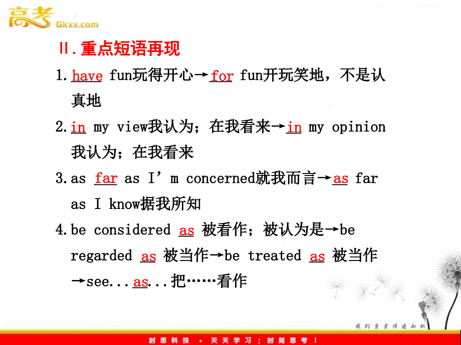 高考英语一轮复习课件 Module 2 Highlights of My Senior Year （外研版选修7）_第3页