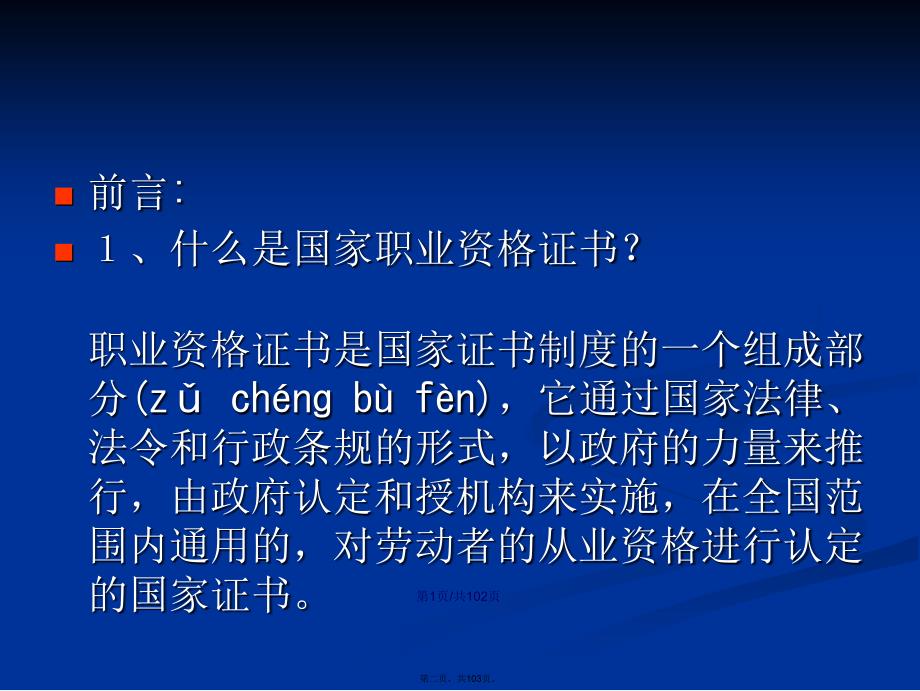 从业资格考试化学检验工培训讲义学习教案_第2页