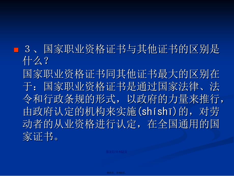 从业资格考试化学检验工培训讲义学习教案_第4页