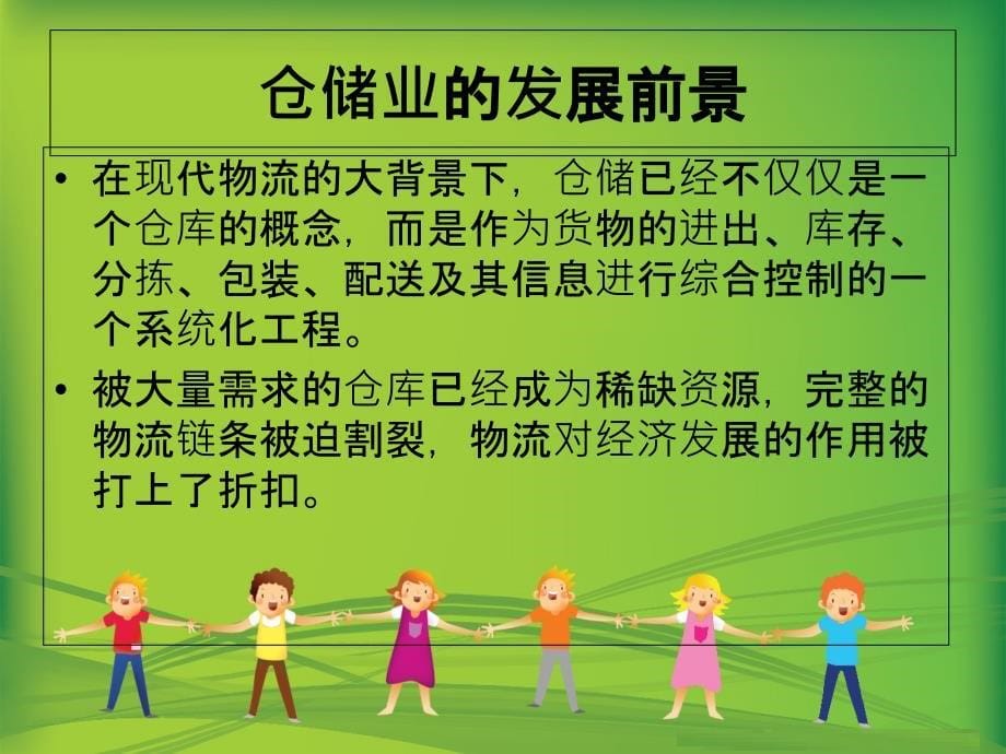 仓库常见困难分析课件_第5页