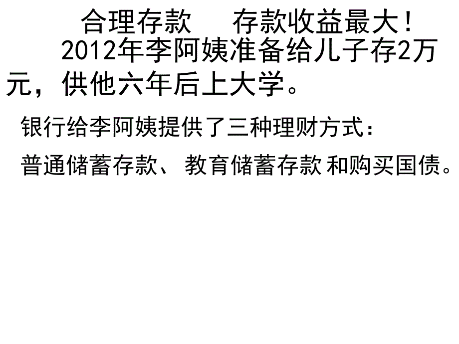 新人教版六年级下册《生活与百分数》_第2页