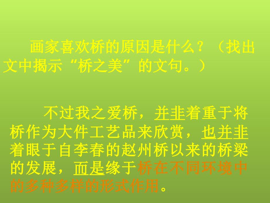 《桥之美》PPT_第4页