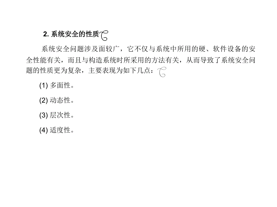 系统安全性计算机操作系统修订版汤子瀛_第3页