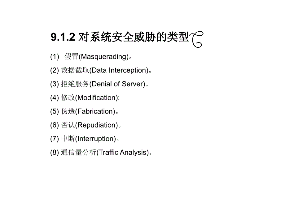 系统安全性计算机操作系统修订版汤子瀛_第4页