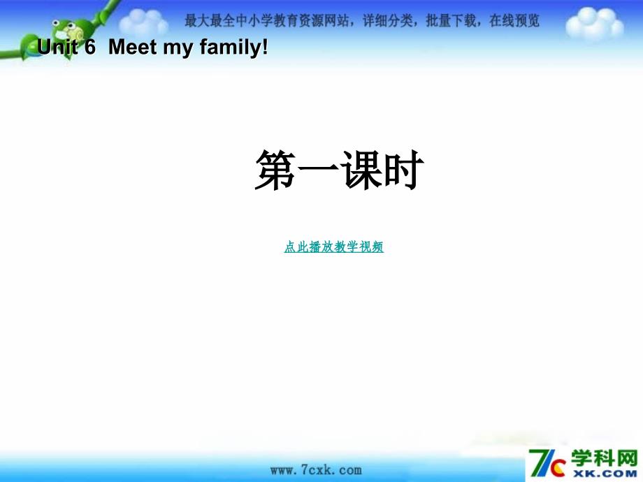 人教PEP版英语四上Unit 6 Met My Family第1课时ppt课件_第1页