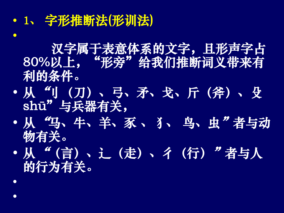 推断文言实词词义的方法.ppt_第2页