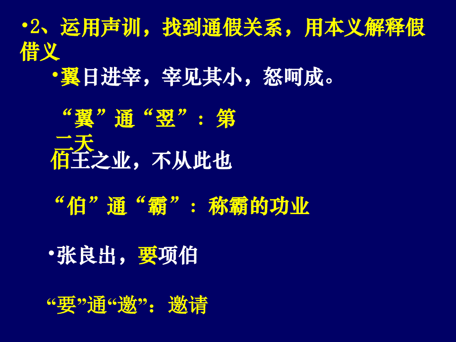 推断文言实词词义的方法.ppt_第4页