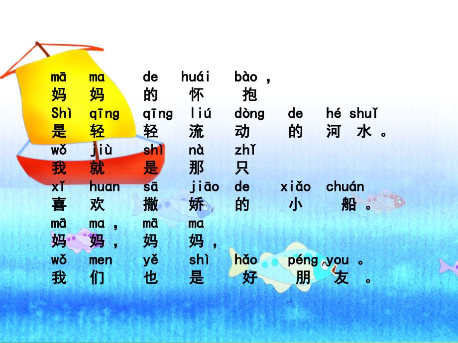 一年级语文上册《河水和小船》课件1 冀教版_第3页