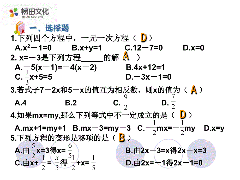 第三章检测题_第2页