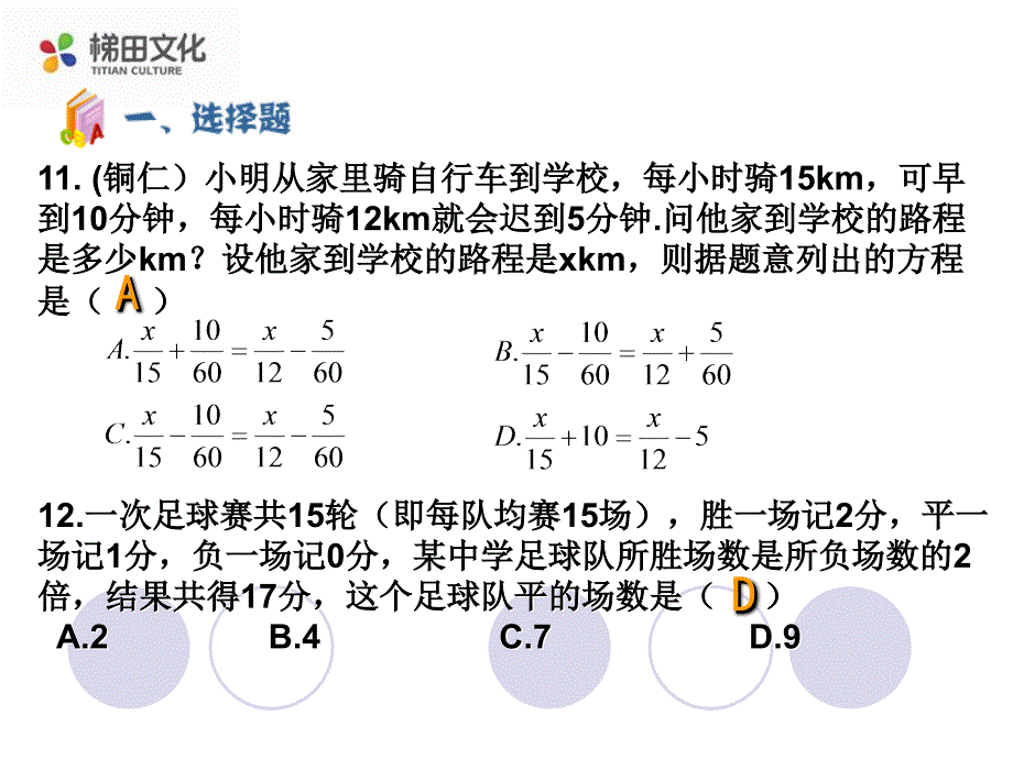 第三章检测题_第4页