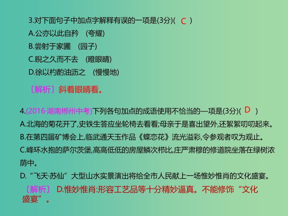 七年级语文下册 第3单元学习评价课件 新人教版.ppt_第3页