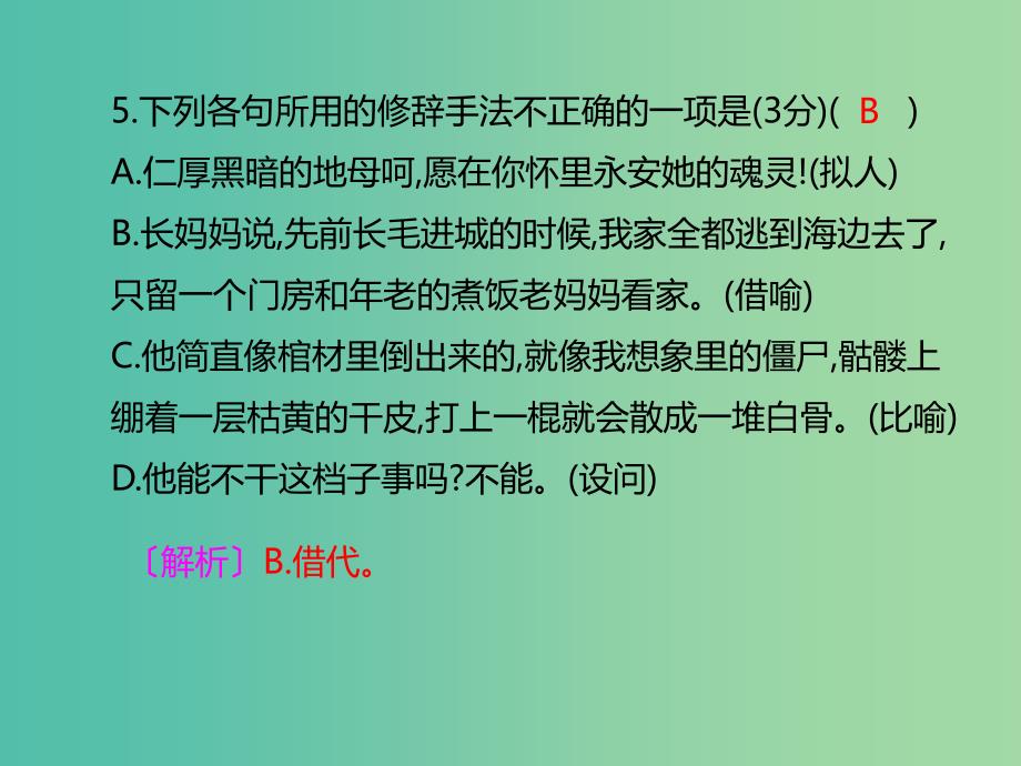 七年级语文下册 第3单元学习评价课件 新人教版.ppt_第4页