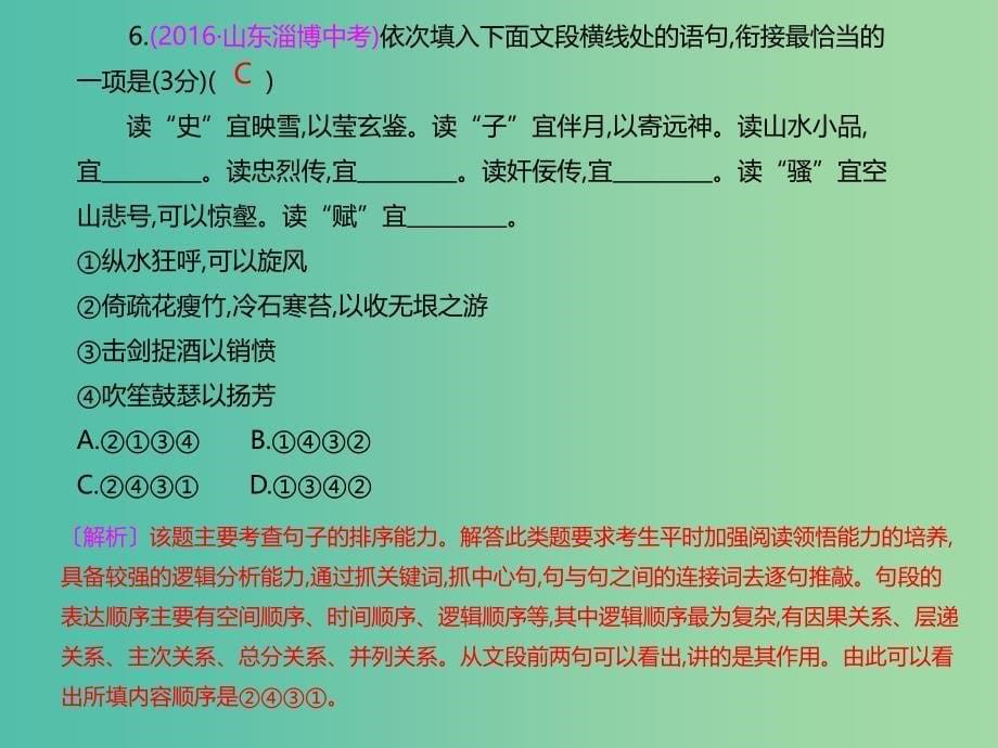 七年级语文下册 第3单元学习评价课件 新人教版.ppt_第5页