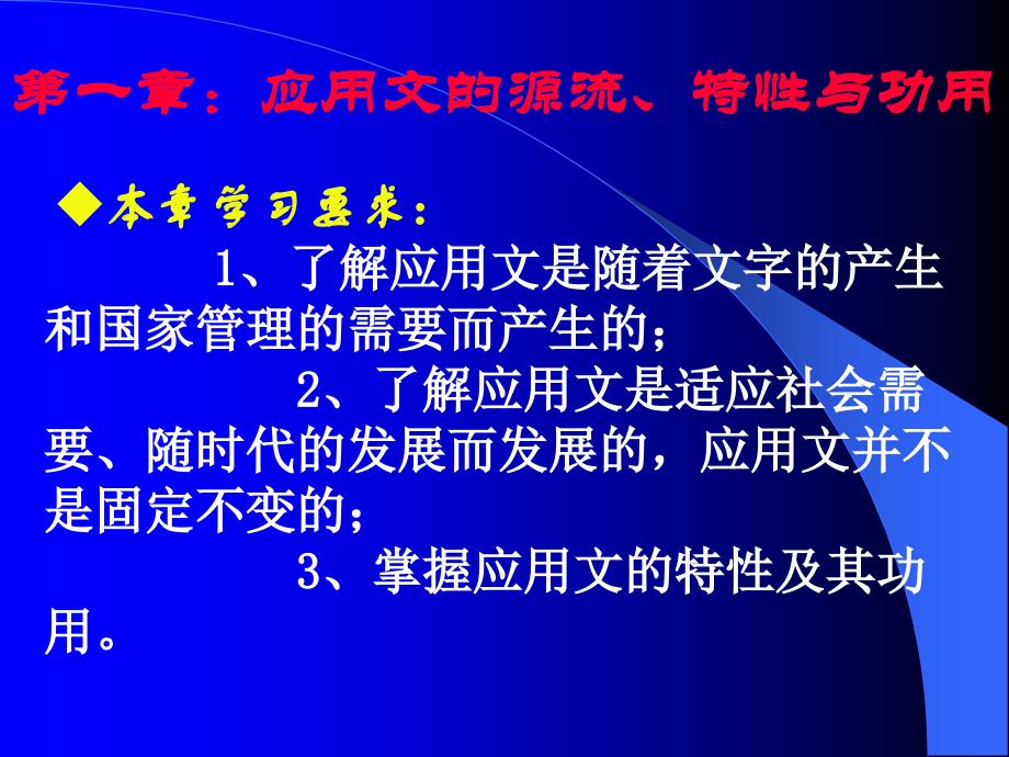 应用文的源流、特征与功用.ppt_第2页