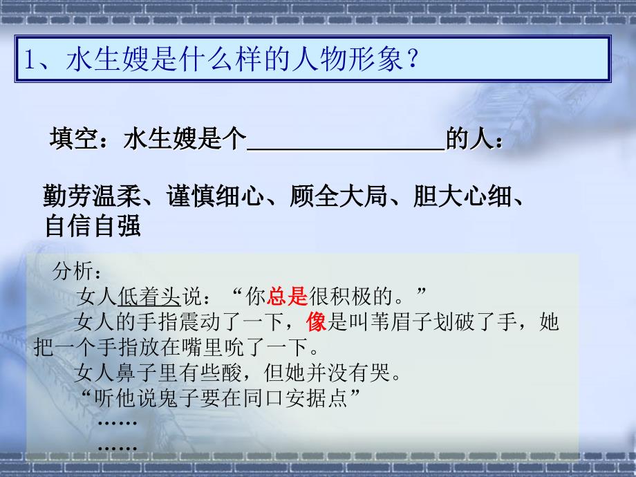 全国百强校甘肃省兰州第一中学粤教版高中语文必修三第12课荷花淀同课异构公开课课件共22张PPT_第4页