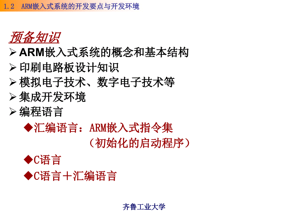 ARM嵌入式开发实例1-2解析_第4页