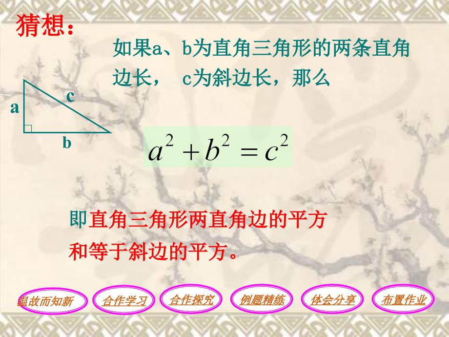 浙教版八年级2.6探索勾股定理_第4页