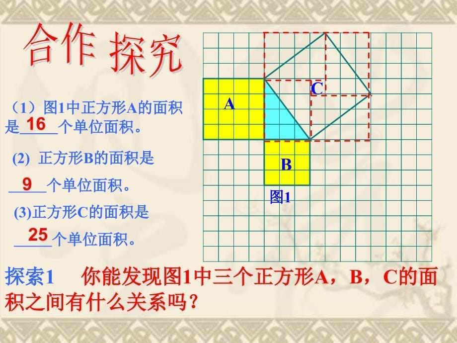 浙教版八年级2.6探索勾股定理_第5页