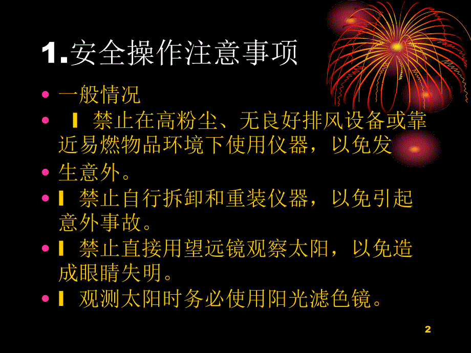 欧波全站仪使用说明_第2页