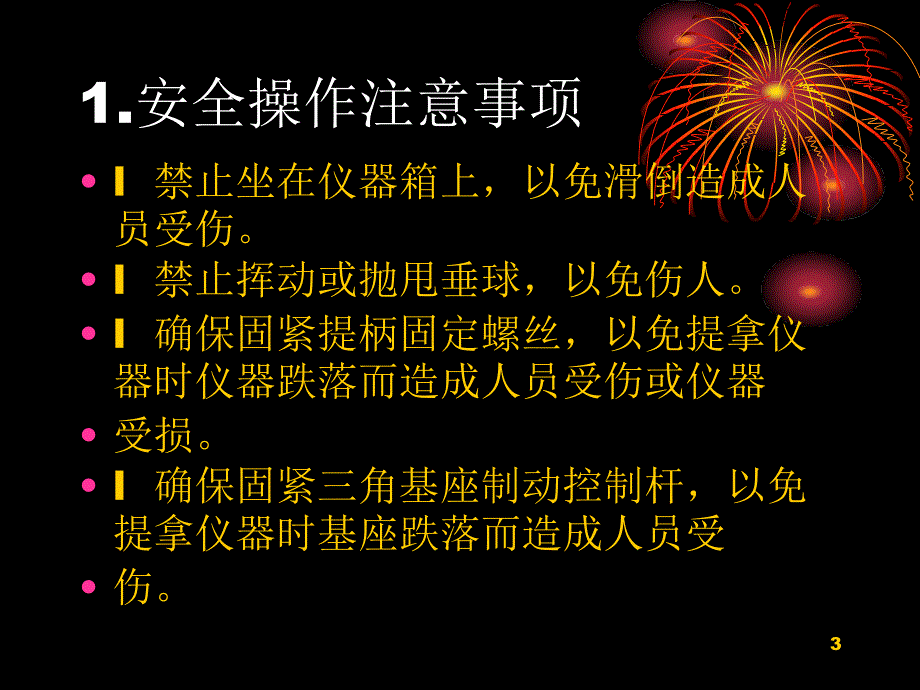 欧波全站仪使用说明_第3页