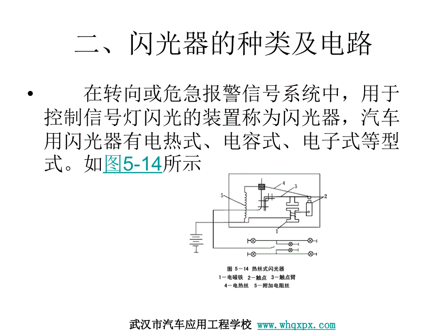 灯光继电器和闪光器的种类及电路_第4页