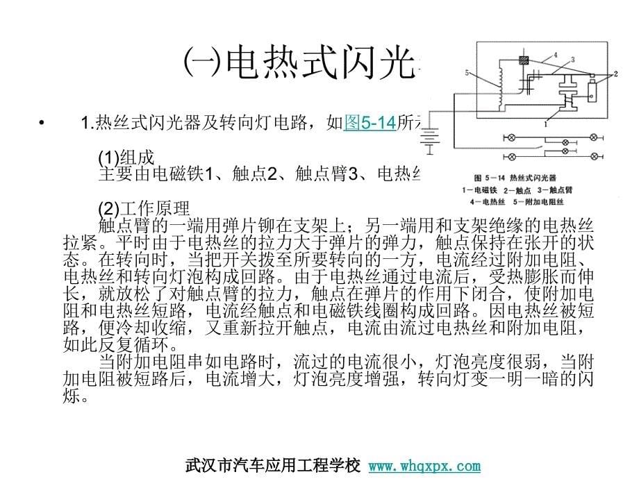 灯光继电器和闪光器的种类及电路_第5页