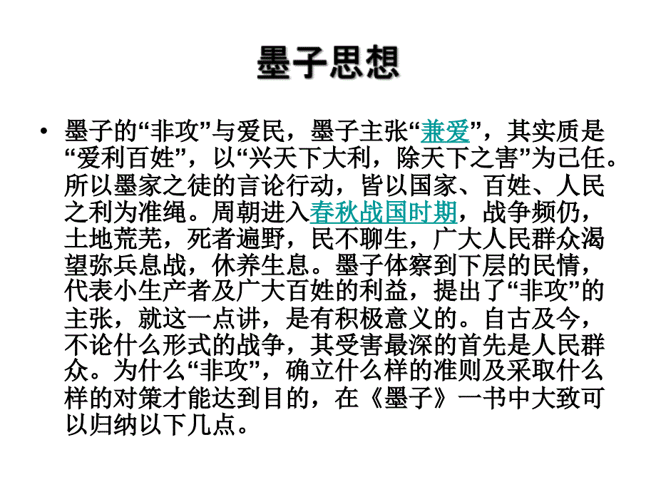 非攻讲解课件_第4页