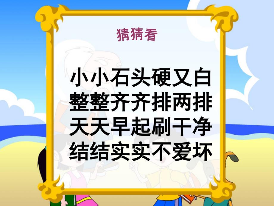 幼儿园健康活动保护牙齿课件_第1页