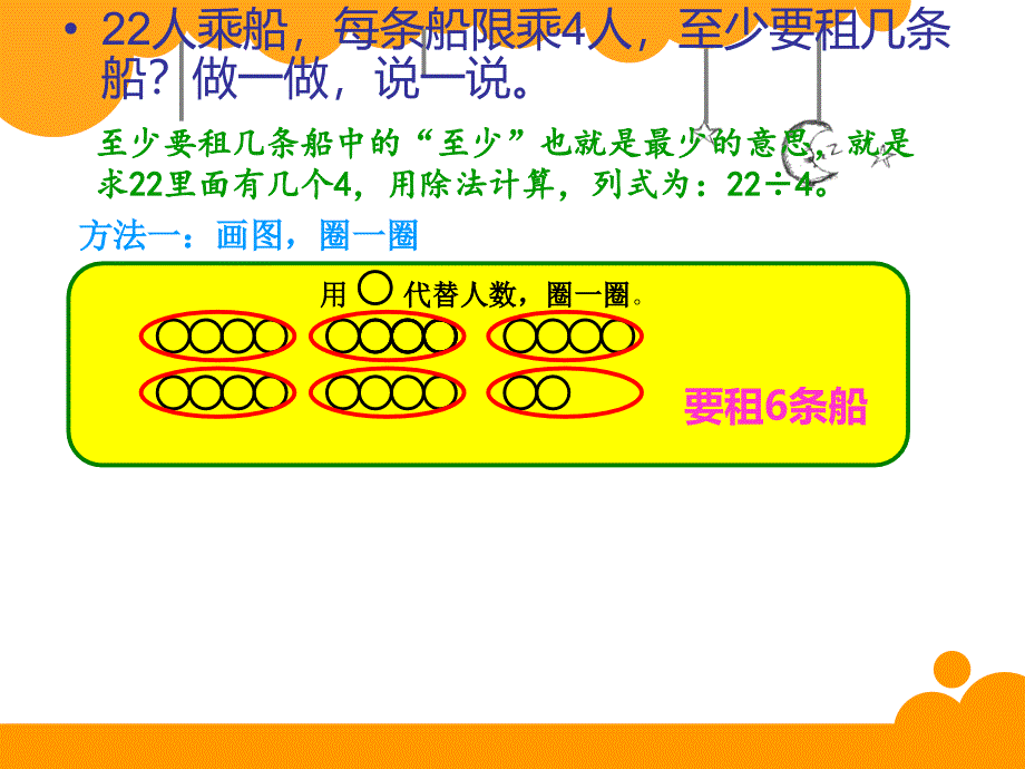 二年级下册租船_第3页