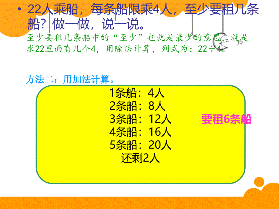 二年级下册租船_第4页