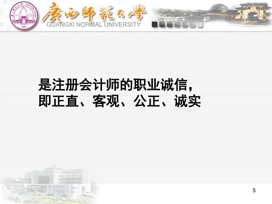 会计师事务所诚信监管及其评价.ppt_第5页