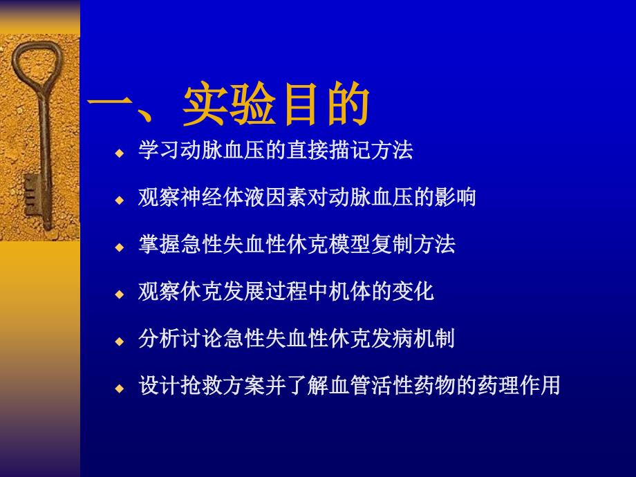 动脉血压的调节与急性失血性休克病理生理学_第2页