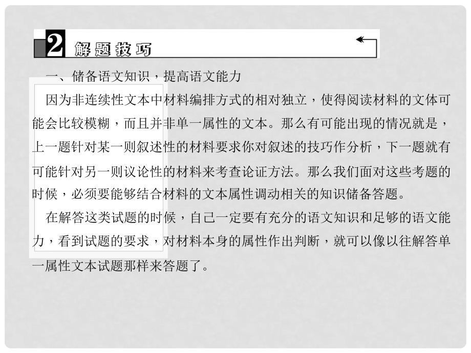 中考语文 第2部分 现代文阅读 非文学类文本阅读 第二十一讲 非连续性文本阅读(二)复习课件_第4页