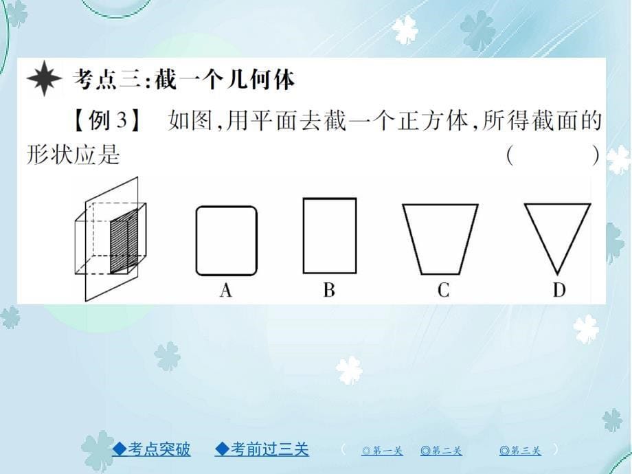 【北师大版】七年级上册数学：第一章丰富的图形世界ppt复习课件24页_第5页