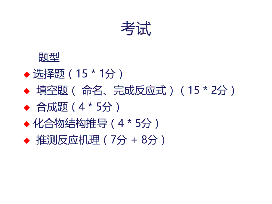 有机化学期末复习总结(上学期)PPT件_第2页