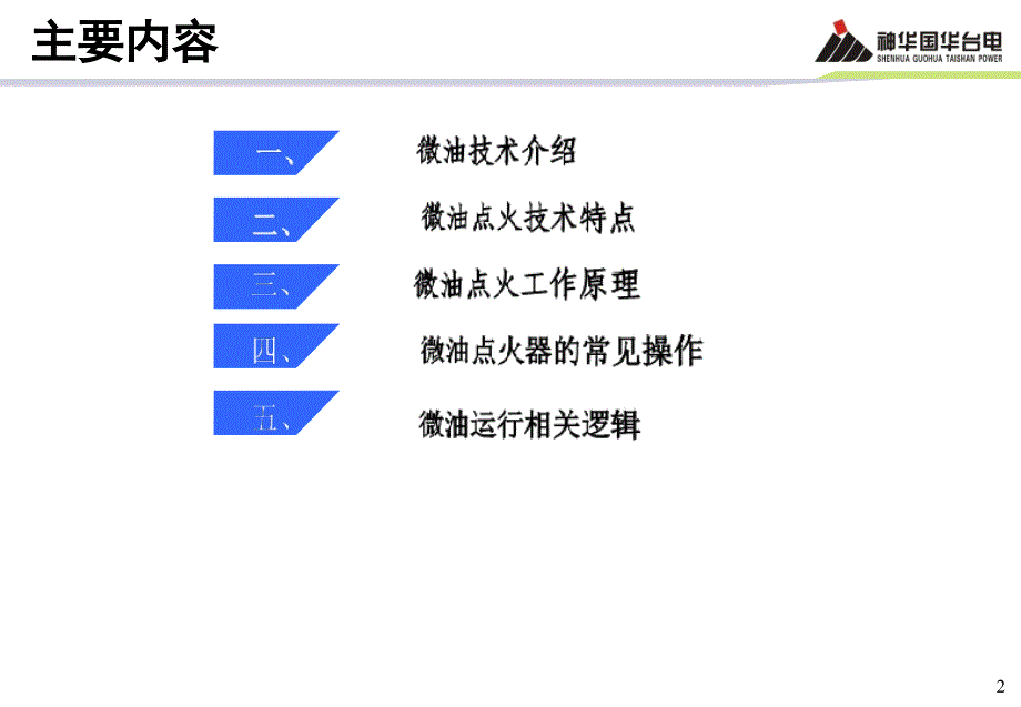 微油点火系统介绍及应用_第2页